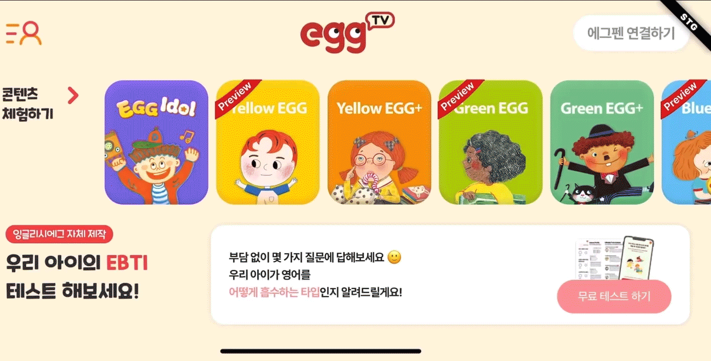 EGG TV